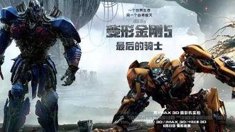 变形金刚5在线观看免费收看,最后的骑士免费在线观看攻略揭秘 第2张 变形金刚5在线观看免费收看,最后的骑士免费在线观看攻略揭秘 第2张