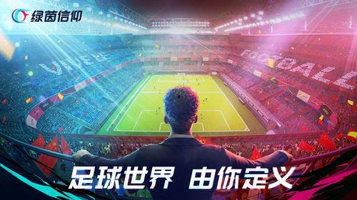 绿茵信仰新爆料最新消息,揭秘足球界惊天秘密! 第1张 绿茵信仰新爆料最新消息,揭秘足球界惊天秘密! 第1张