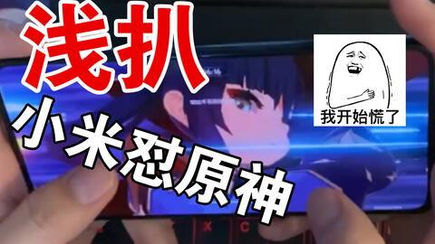 原神小米联名爆料视频,独家爆料带你领略游戏新篇章 第2张 原神小米联名爆料视频,独家爆料带你领略游戏新篇章 第2张